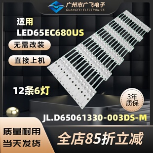 适用海信LED65EC680US灯条JL.D65061330-003DS-M背光灯液晶电视机