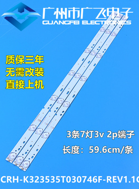 乐华32S230 32S560 LED32C370 32L21灯条CRH-K323535T030746F-REV