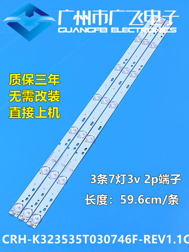 乐华32S230 32S560 LED32C370 32L21灯条CRH-K323535T030746F-REV