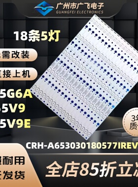 适用创维65G6A  65V9E 65V9 65G6AE灯条5835-W65008-0P00