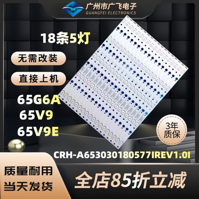 适用创维65G6A  65V9E 65V9 65G6AE灯条5835-W65008-0P00