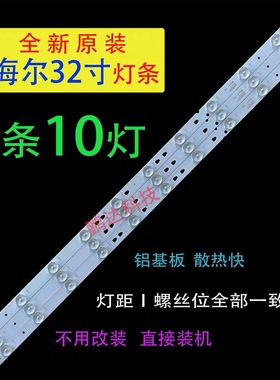 海尔LE32F3000W LE32B310G LE32A7100L LE32A31 LED32R31W灯条