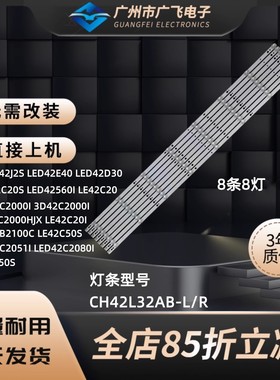 广飞适用长虹LED42C2000I灯条 LED42560 42B2080N 3D42C2000i灯条