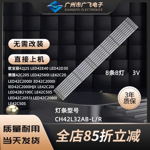广飞适用长虹LED42C2000I灯条 LED42560 42B2080N 3D42C2000i灯条