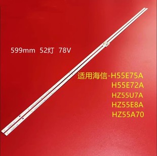 海信HZ55E52D HZ55E52A HZ55E5A灯条RSAG8.038.6479 55HE550S6U51