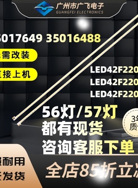 适用康佳LED42F2200NE灯条LED42F2200N/NF灯条LED42E320N灯条