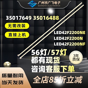 适用康佳LED42F2200NE灯条LED42F2200N/NF灯条LED42E320N灯条