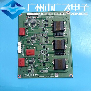 全新原装夏普70寸高压恒流背光升压板RUNTK5171TPZZ TYL700HE3A01