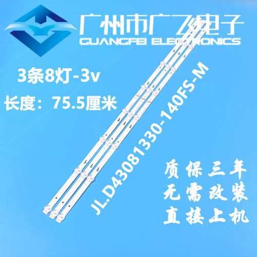 适用美乐43MA灯条JL.D43081330-140FS-M E469119背光LED灯条