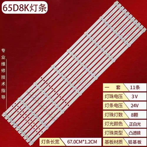 适用长虹65D8K灯条CRH-ZS65H58K303008119CNREV1.1 C650Q19-E1-B