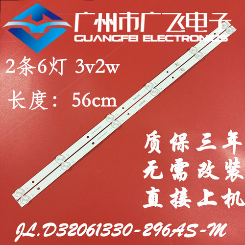 适用PPTV-32V4A/32C4A 32V4 K32 32C4灯条JL.D32061330-296AS-M