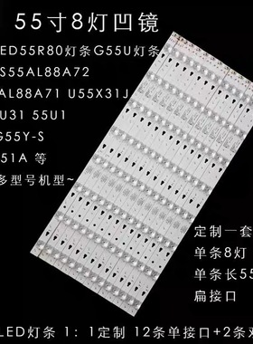适用康佳LED55R80灯条 G55U灯条 LED55D08A-ZC14DFG14条8灯凹镜铝