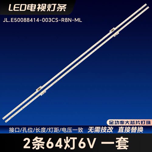 适用海信HZ50U7A HZ50A70 H50E7A背光灯条JL.E50088414-003CS-R8N