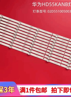 适用华为HD55DESA 350S灯条FN550002SF30-0501 02D551005003-X4