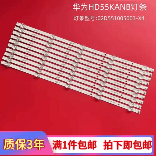 适用华为HD55DESA 350S灯条FN550002SF30-0501 02D551005003-X4
