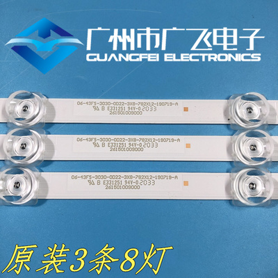 广飞适用海尔LE43C51 H43E08A小米L43M5-EX灯条06-43F5-3030-0D22