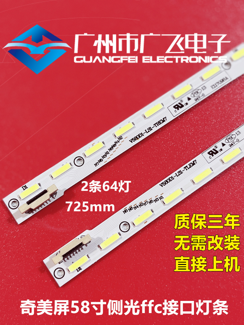 夏普LCD-58UA330X灯条LCD-58U3A背光灯条V580D1-LS1-TLEM2/TREM2