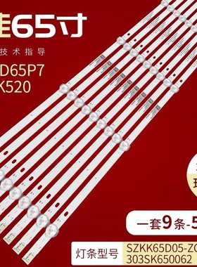 康佳LED65P7 65D3 LED65K2000灯条SZKK65D05-ZC42AG-04