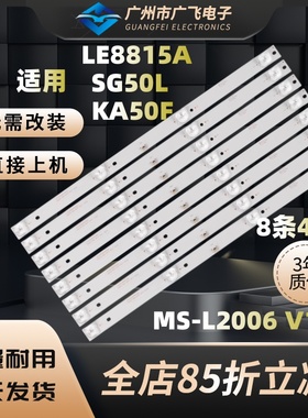 夏新LE-8815B A灯条50E20 8X4 4S1P 49DLED MS-L2327 MS-L2006