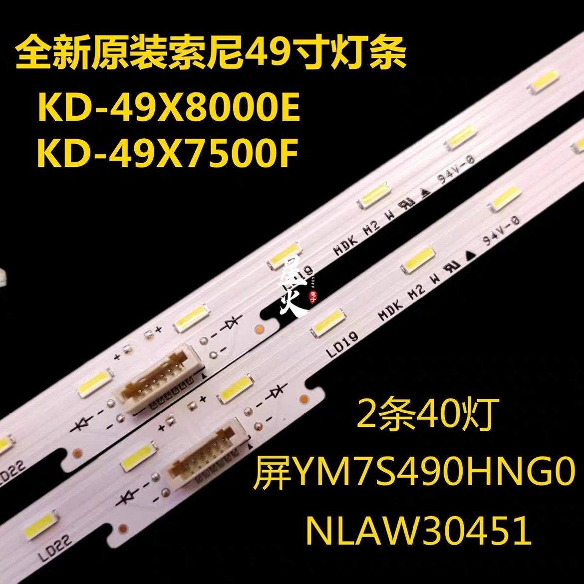 适用索尼KD-49X8000E灯条KD-49X7500F LB49013 V1屏YM7S490HNG0