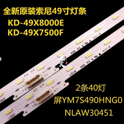 适用索尼KD-49X8000E灯条KD-49X7500F LB49013 V1屏YM7S490HNG0