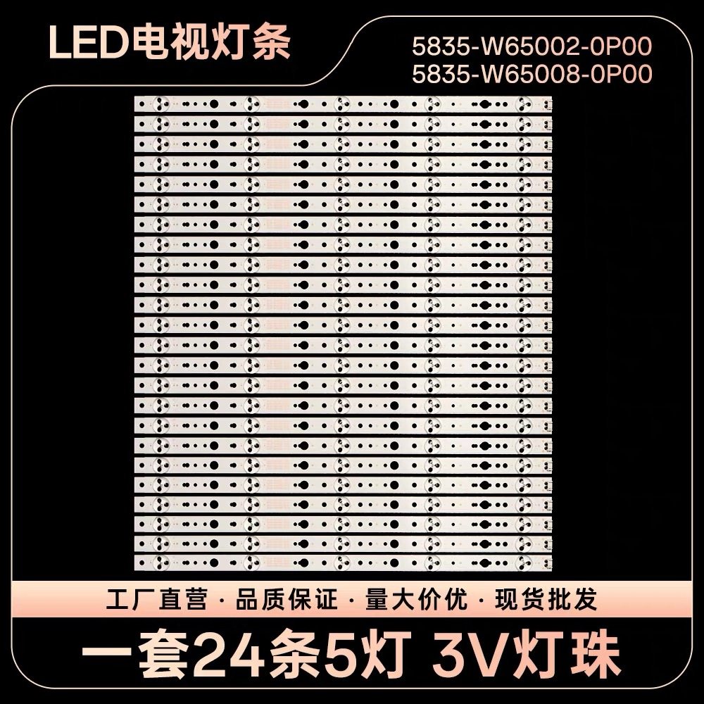 适用创维65M6E 65E6000 65K2酷开K65电视灯条5800-W65002-LR40