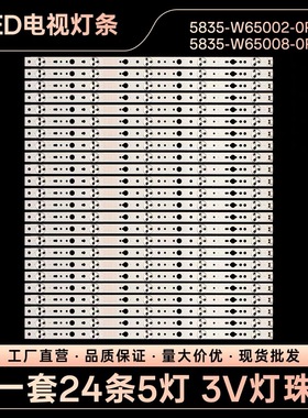 适用创维65M6E 65E6000 65K2酷开K65电视灯条5800-W65002-LR40