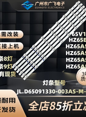海信HZ65A55E 65A52E HZ65E3D HZ65A56E HZ65A59E HZ65A57E灯条