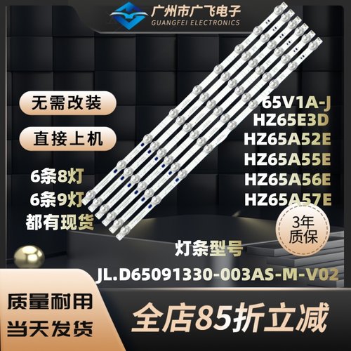 海信HZ65A55E 65A52E HZ65E3D HZ65A56E HZ65A59E HZ65A57E灯条