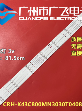 原厂三洋43CE1271 43CE1271D1 43CE1270背光灯条CRH-K43C800MN