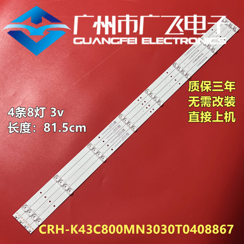 原厂三洋43CE1271 43CE1271D1 43CE1270背光灯条CRH-K43C800MN