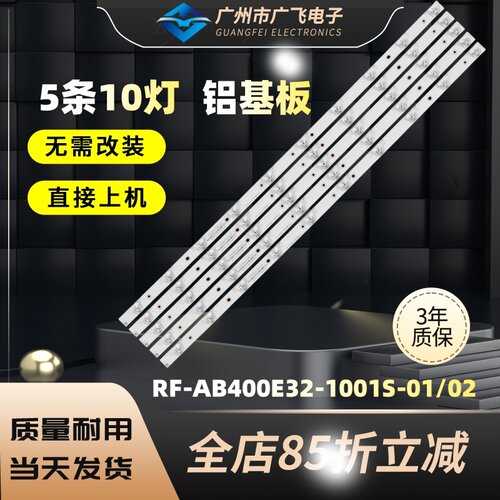 适用于熊猫LE40C10i 40寸电视背光LED灯条RF-AB400E32-1001S-01