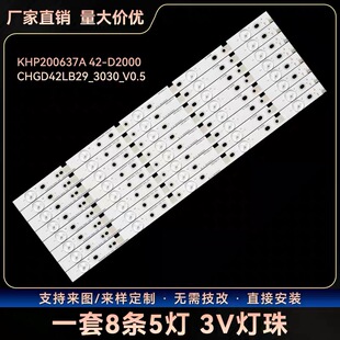 适用长虹42D2000 42D2000N灯条CHGD42LB29-3030-V0.7/0.8 灯条