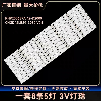 适用长虹42D2000 42D2000N灯条CHGD42LB29-3030-V0.7/0.8 灯条