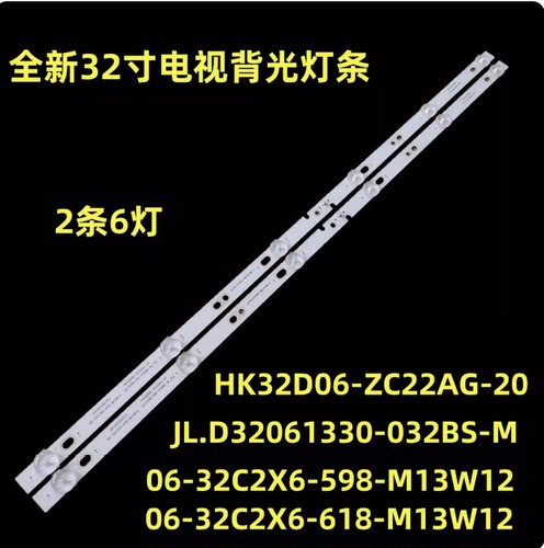 全新适用小米L32M5-AD灯条06-32C2X6-618-M13W14-180919 2条6灯
