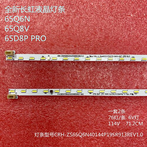 适用长虹65Q8V 65Q8T 65Q6N 65D8P PRO灯条LB-C650U18-E6-L背光