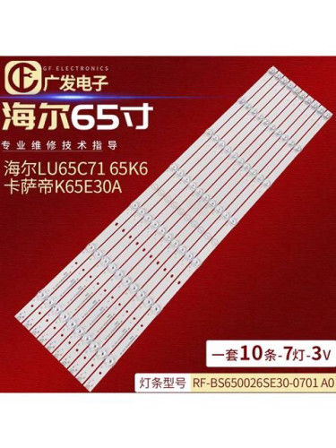适用海尔65T91灯条RF-BS650026SE30-0701 A0液晶电视LED全新背光
