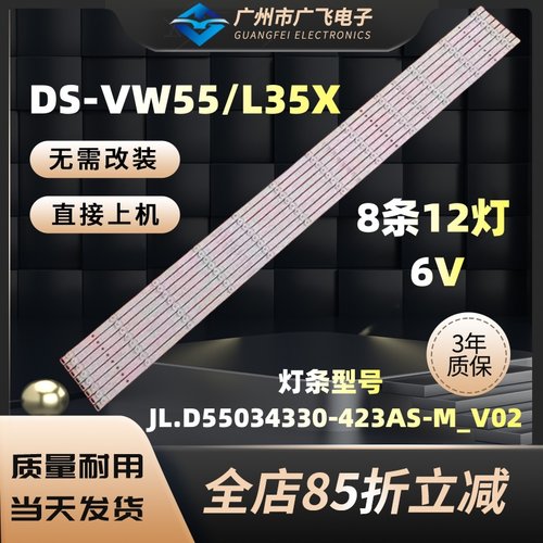 拼接屏DS-VW55/L35X DS-D2055NL-B Y灯条JL.D55034330-423AS-M