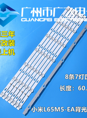 广飞适用小米 L65M5-EA 背光灯条TCL65D07A/TCL65D07B-ZC26AG-03E