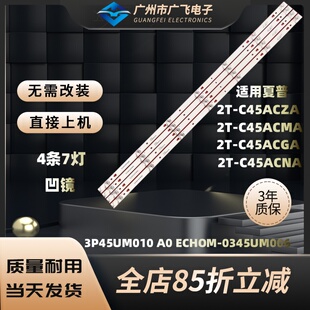 适用夏普2T-C45ACGA C45ACNA C45ADZA灯条3P45UM009 3P45UM010