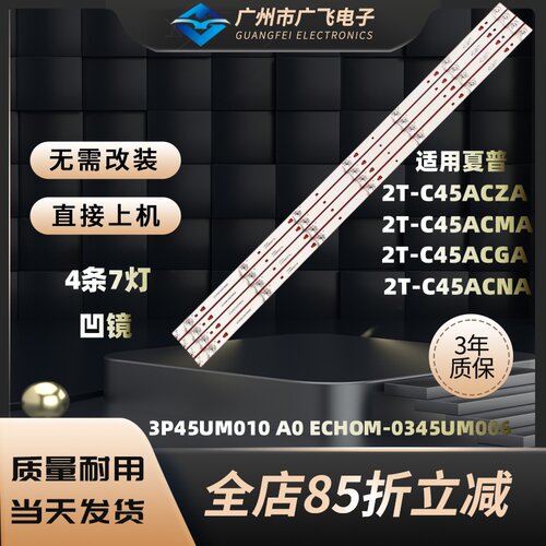 适用夏普2T-C45ACNA C45ACMA 45G4AA C45ADMA 45N4AA 45M4AA灯条