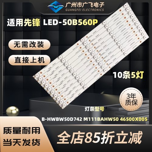 全新先锋LED-50B560P灯条B-HWBW50D742屏72003638 V500HJL-PE8