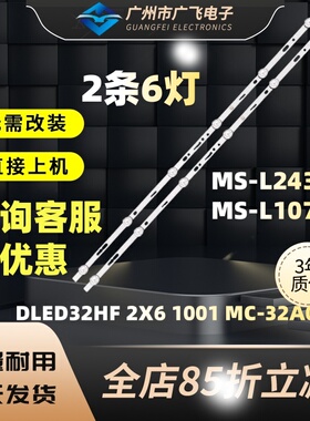 G32dhdx8-q明彩M32H液晶MS-L3287 V1灯条MS-L2430 MS-L2202 V2