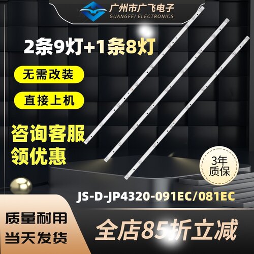适用乐华43L35灯条JS-D-JP4320-091EC E43F2000 铝9灯+8灯+9灯
