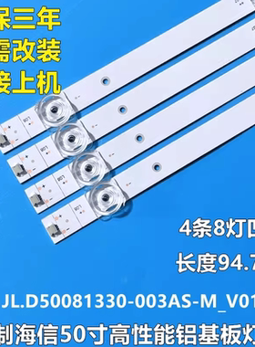 适用海信50E3G 50A53F 50V1F-R 50A5F灯条JL.D50081330-003AS/CS