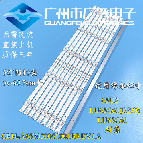 全新原装海尔65U2 LU65C61(PRO)灯条CRH-A653030051001BREV1.2