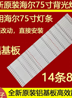 全新原装LU75C51 75T81海尔75T82灯条JL.D75081330-020AS-M-V03