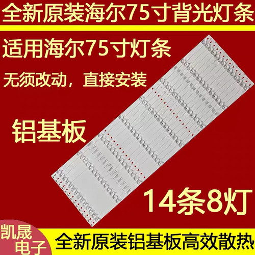 全新原装LU75C51 75T81海尔75T82灯条JL.D75081330-020AS-M-V03