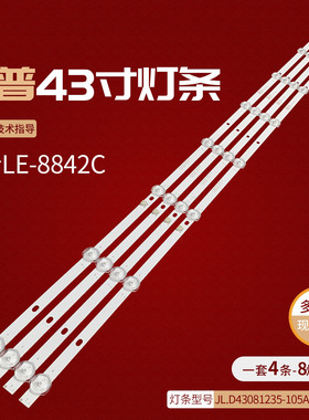 夏新LE-8842C 8817B灯条HY-C385-01-Y2835 JL.D43081235-105AS-M