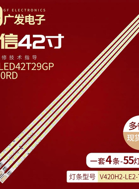 L42P21FBD灯条V420H2-LE2-TREF2/TLEF2背光灯V420H2-LE3灯管